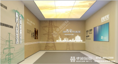 西安供電60年發(fā)展館設(shè)計